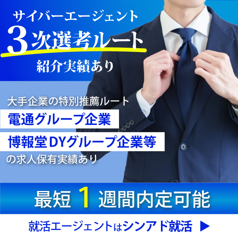 就活エージェントバナー